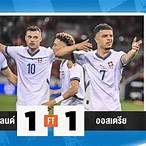 บอลกระชับมิตร